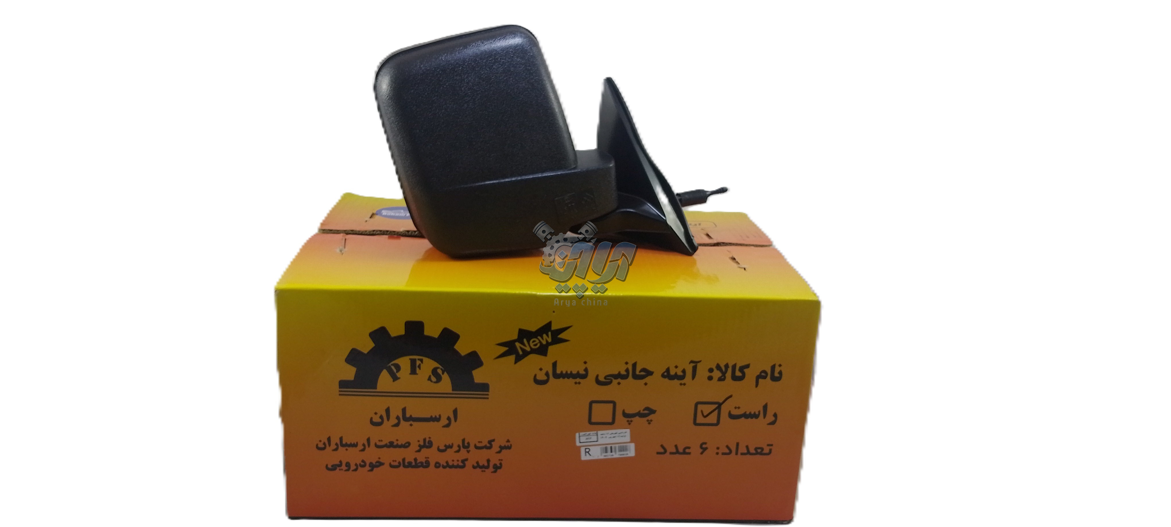 آینه ارسباران نیسان